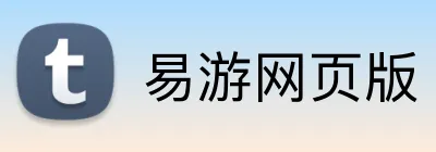 易游网页版 Logo